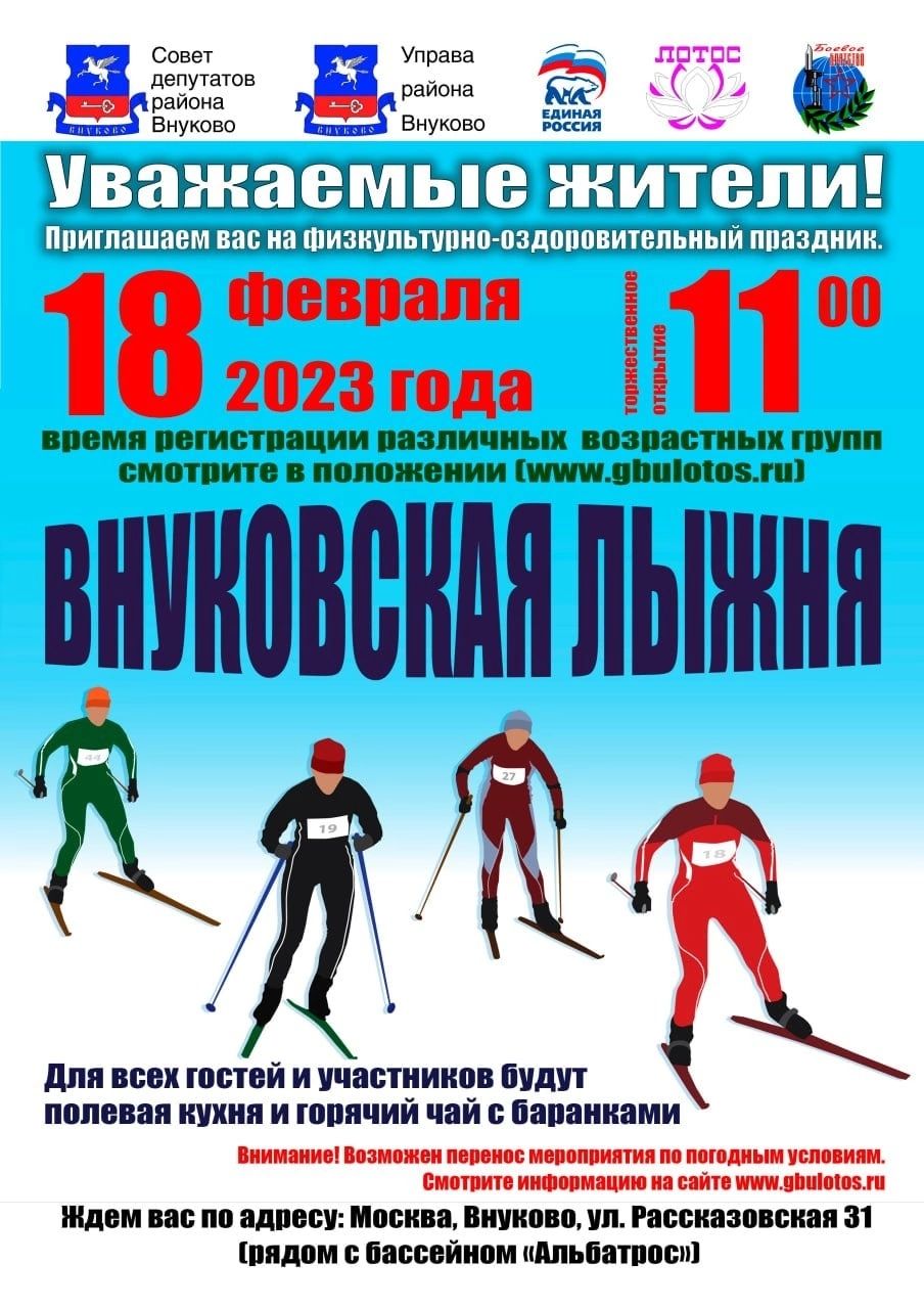 Внуковская лыжня