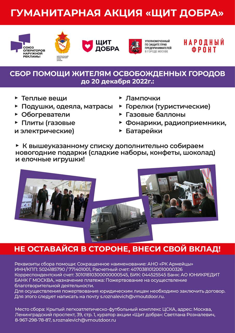 Щит добра акция