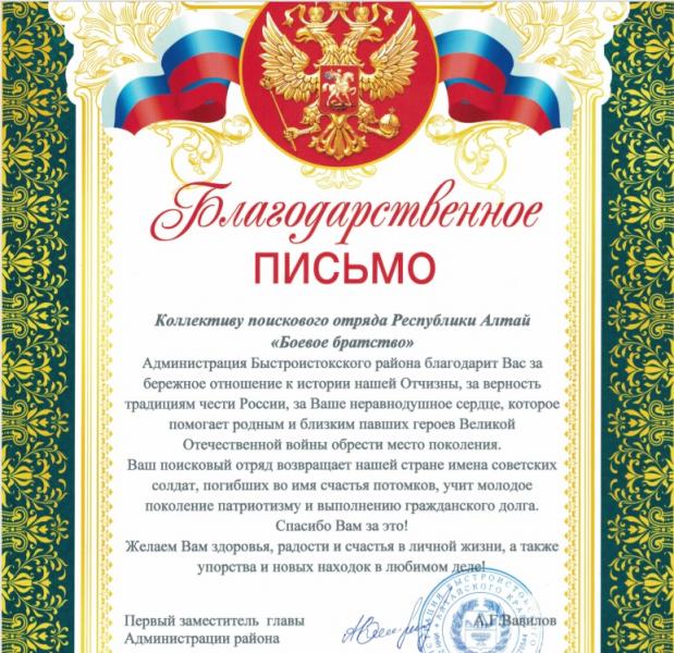 Благодарственное письмо