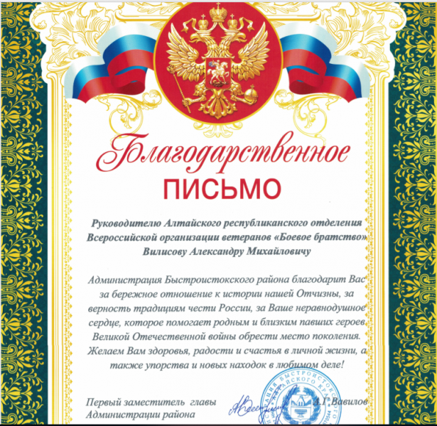 Благодарственное письмо